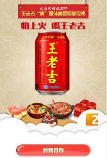 娱乐吃瓜酱王老吉视频下载